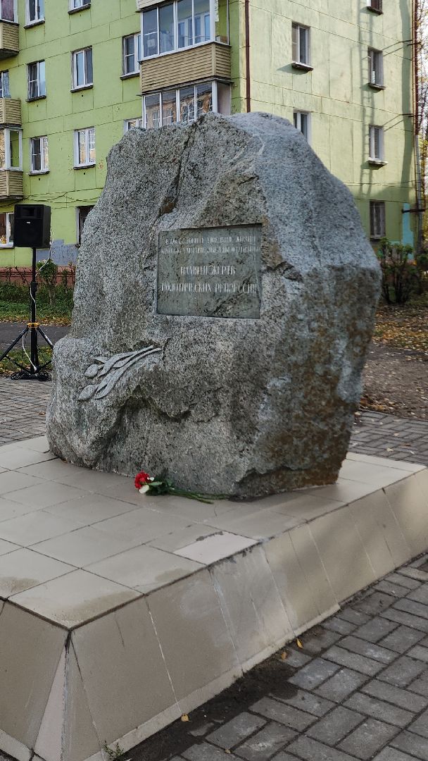 электросталь, день памяти, день памяти жертв политических репрессий, жители города, жители электростали, памятник жертвам репрессий,