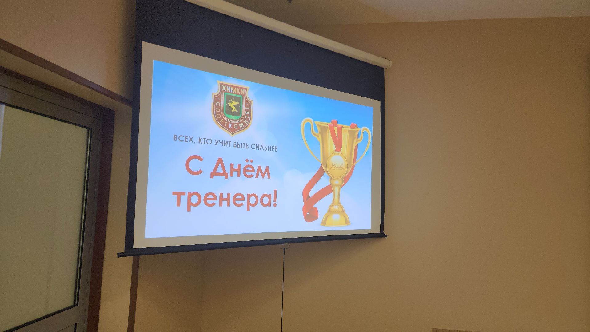 спорт, тренер, химки,