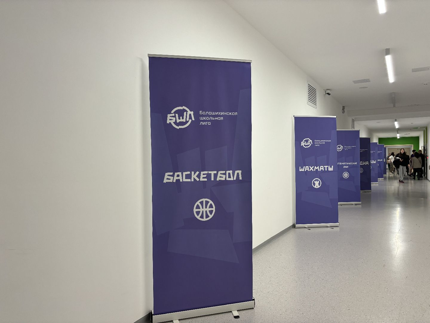 школьная лига, спорт, балашиха,