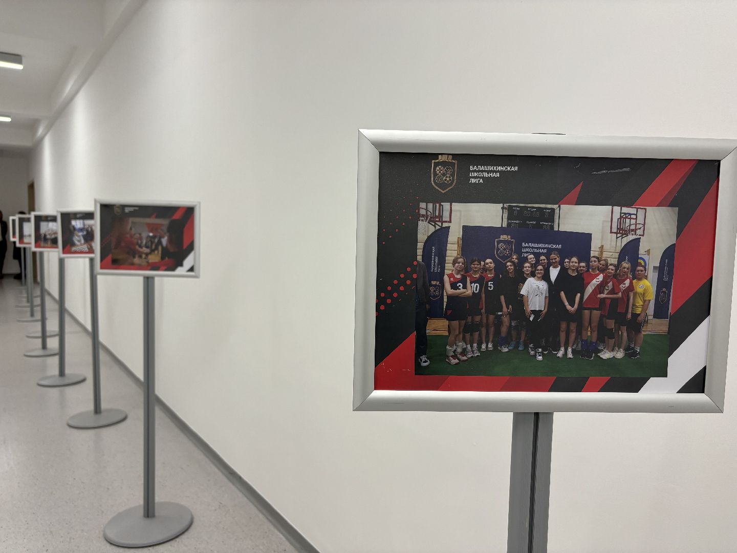 школьная лига, спорт, балашиха,