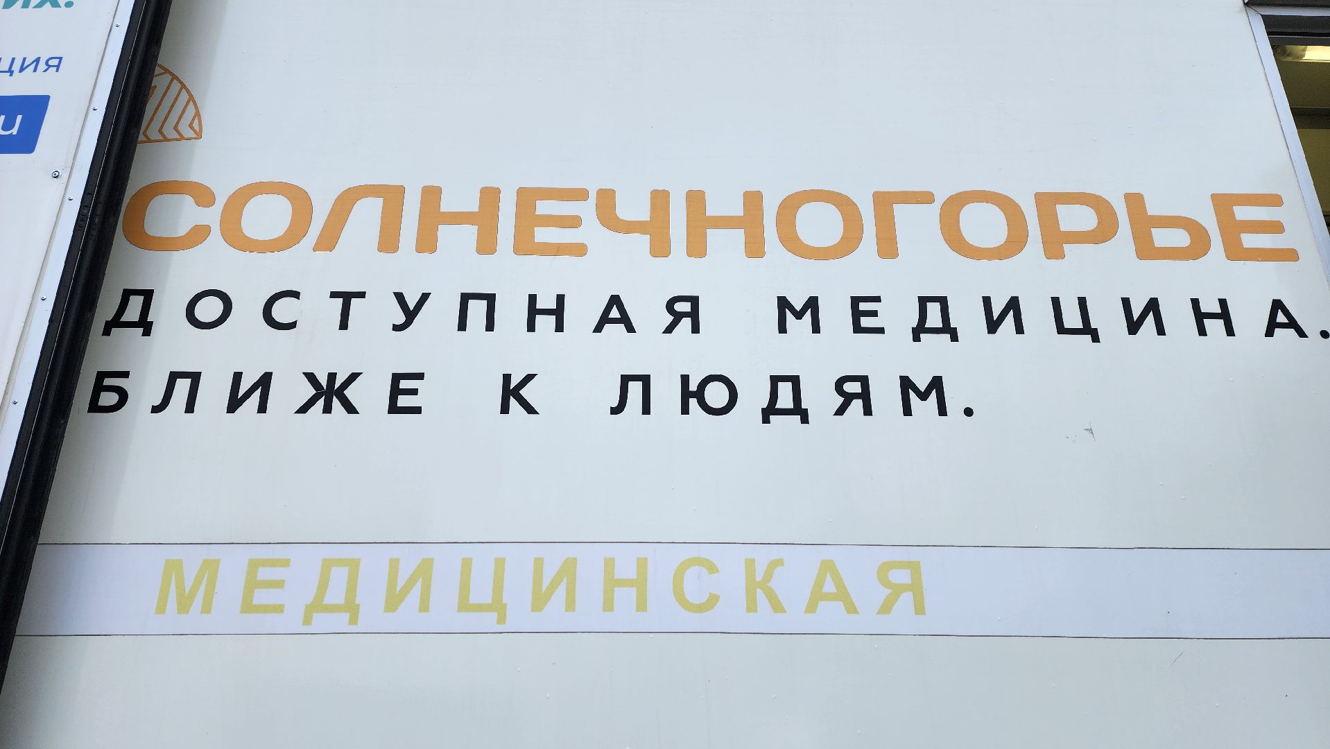 Солнечногорск, медицина, выездная диспансеризация, налоговая служба,