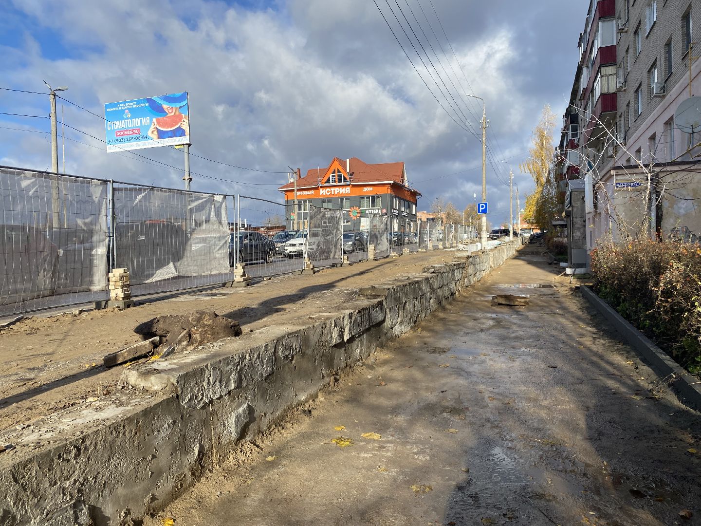 Тротуар, ремонт, Поликлиника, истра,