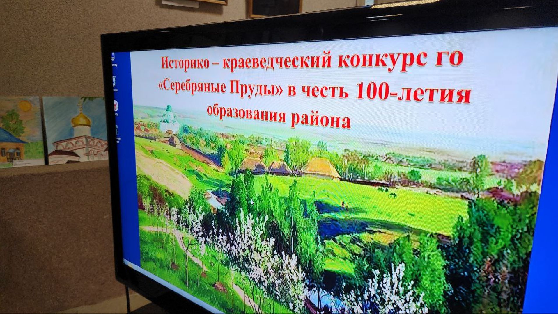 Вертикалки, Серебряные Пруды, краеведение, историко-краеведческий конкурс, образование, культура, 100 лет Серебряно-Прудскому району,