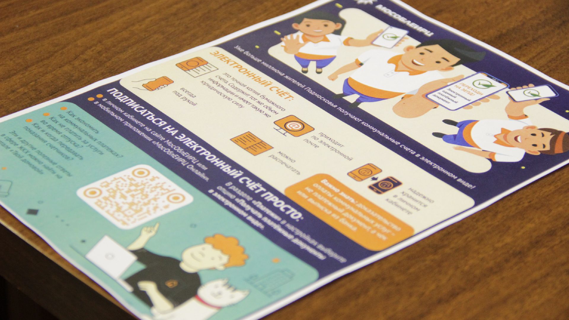 ЖКХ, мособлеирц, электронный счета, коммунальные платежи,