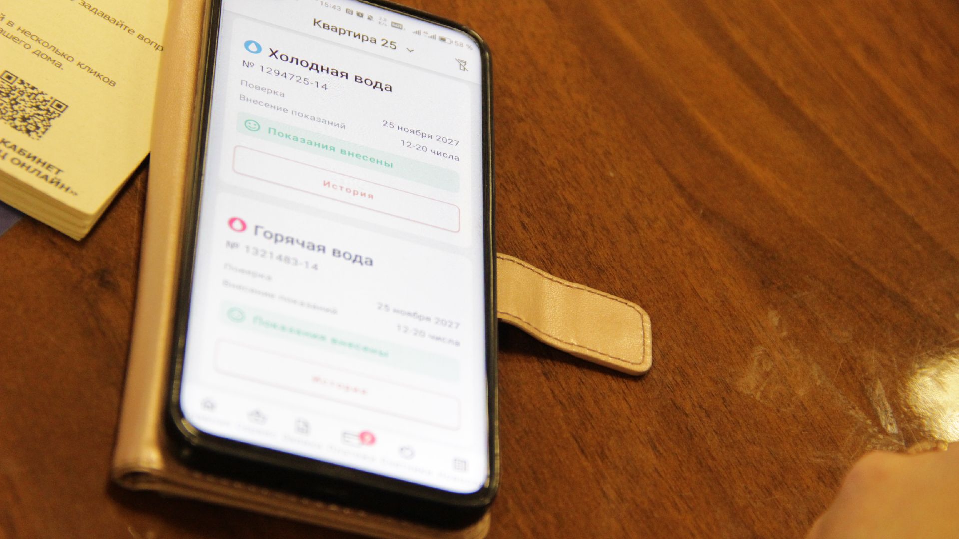 ЖКХ, мособлеирц, электронный счета, коммунальные платежи,