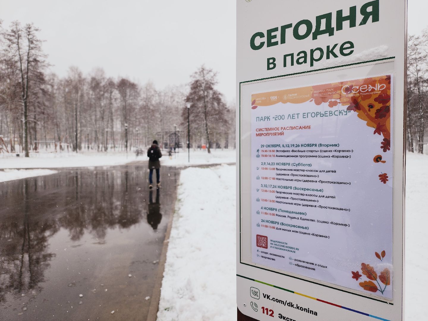 Егорьевск, Подмосковье, Московская область, Снег,вертикалка, вертикальное видео,