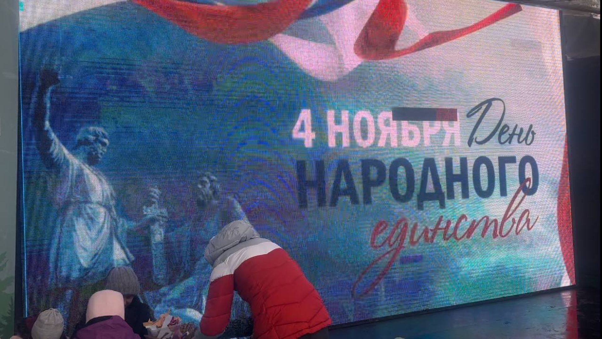 день народного единства,