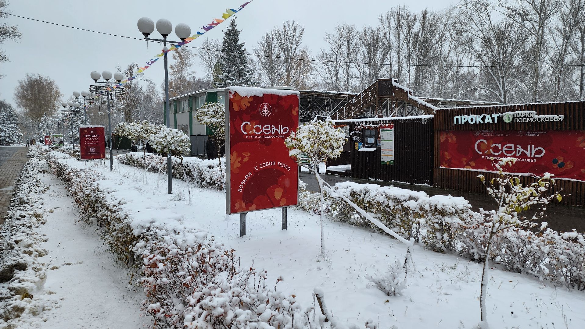 кашира, парк, день народного единства, вертикалка,