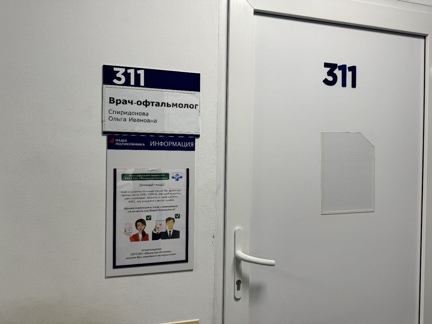 шаховская, новое оборудование, новое медоборудование, больница, вертикалки,