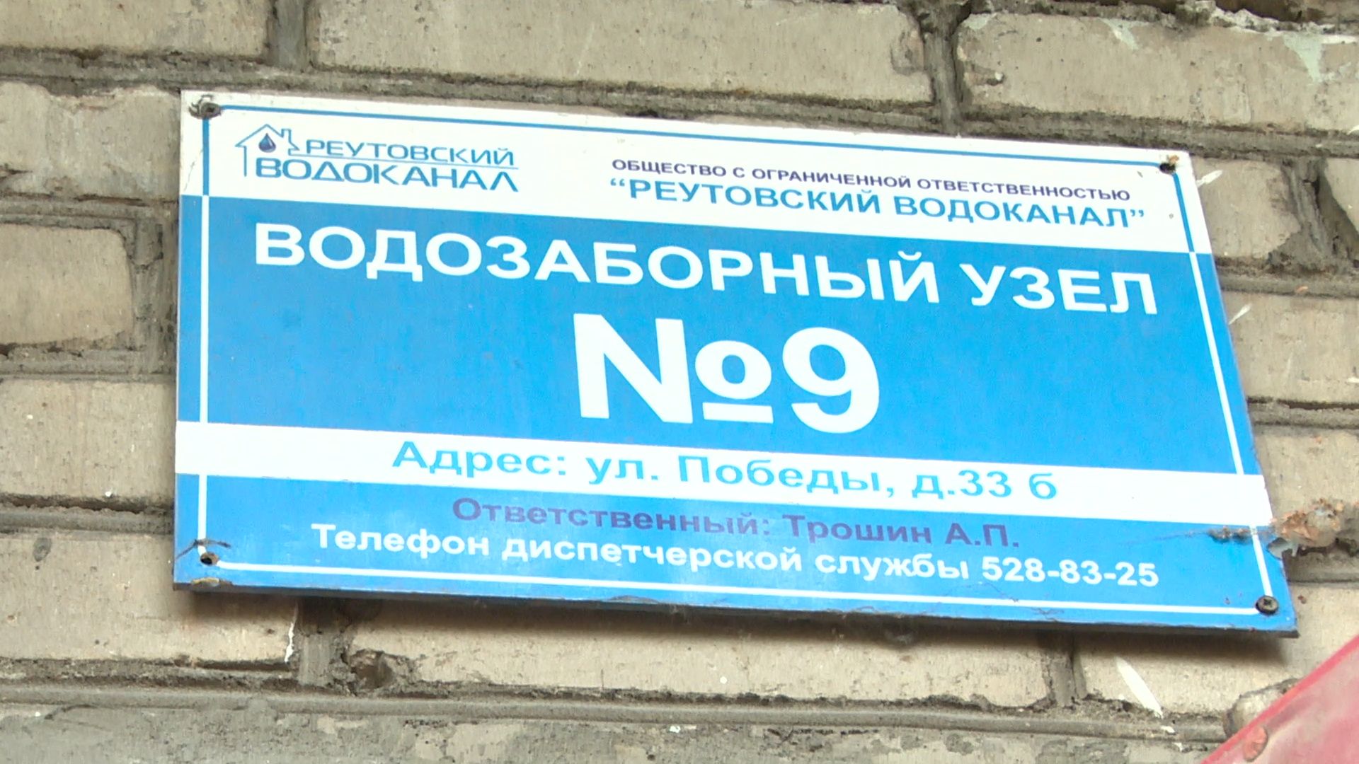 Реутов, ЖКХ, водозаборный узел, реконструкция, модернизация, госпрограмма, вертикалки,