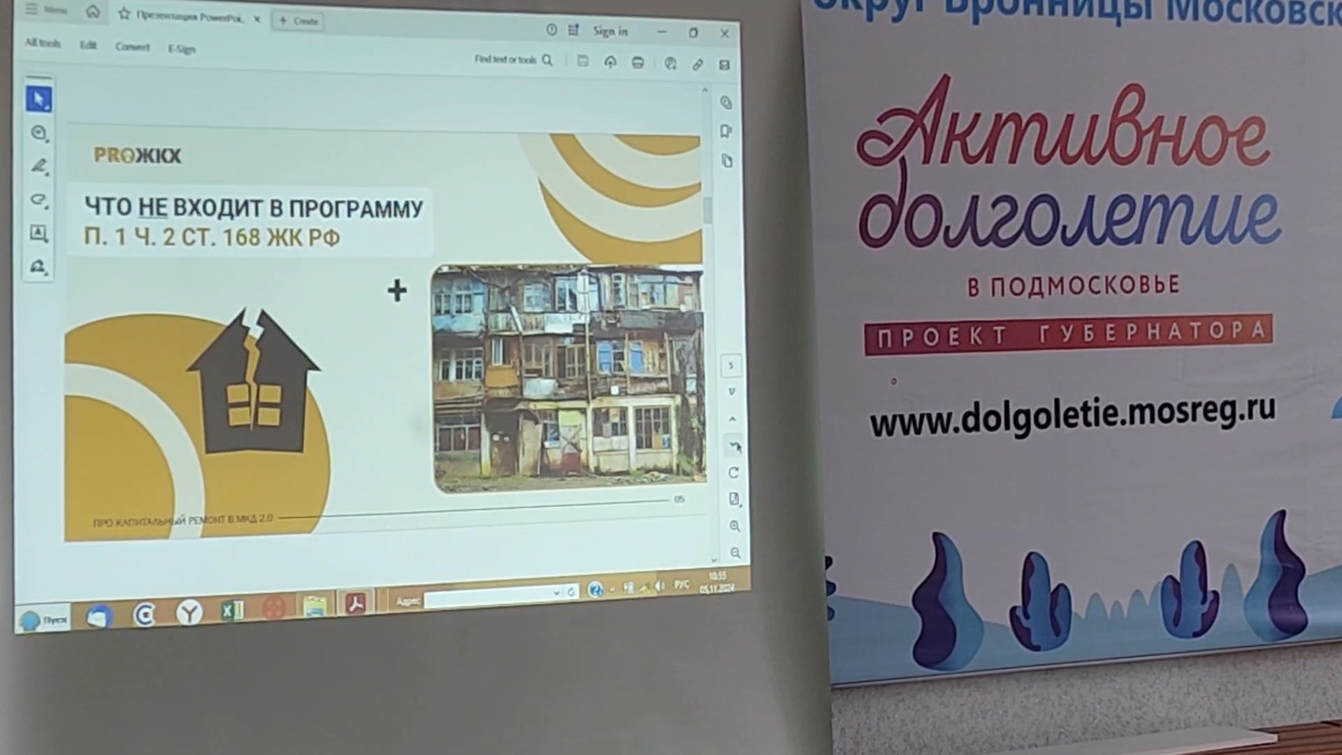 Бронницы, Лекция о капитальном ремонте, Проект PRO ЖКХ, Вертикалка, Вертикальные видео,