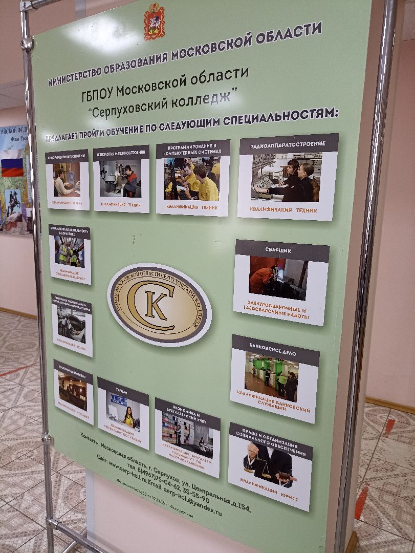 Серпухов, Подмосковье, Профессионалы, конкурс, туризм, студенты