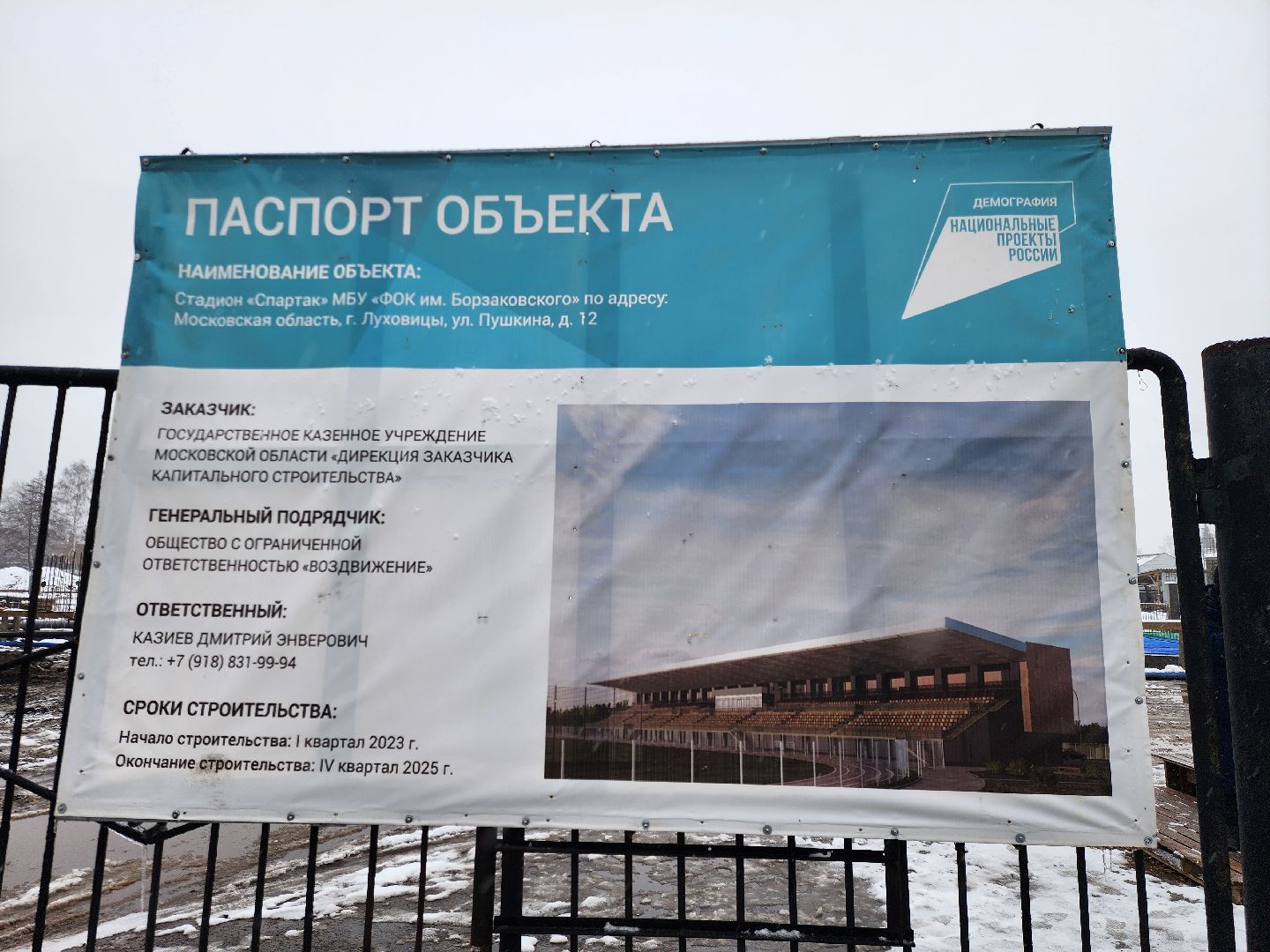 строительство, реконструкция, стадион,