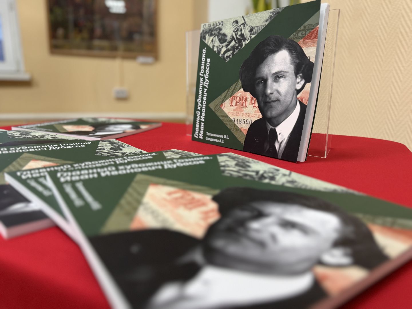 Иван Дубасов, Гознак,