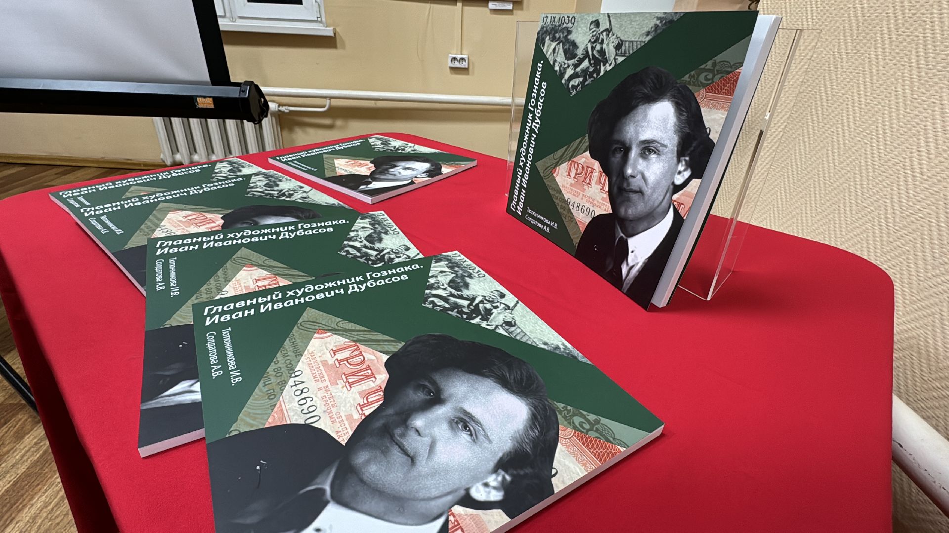 Иван Дубасов, Гознак,