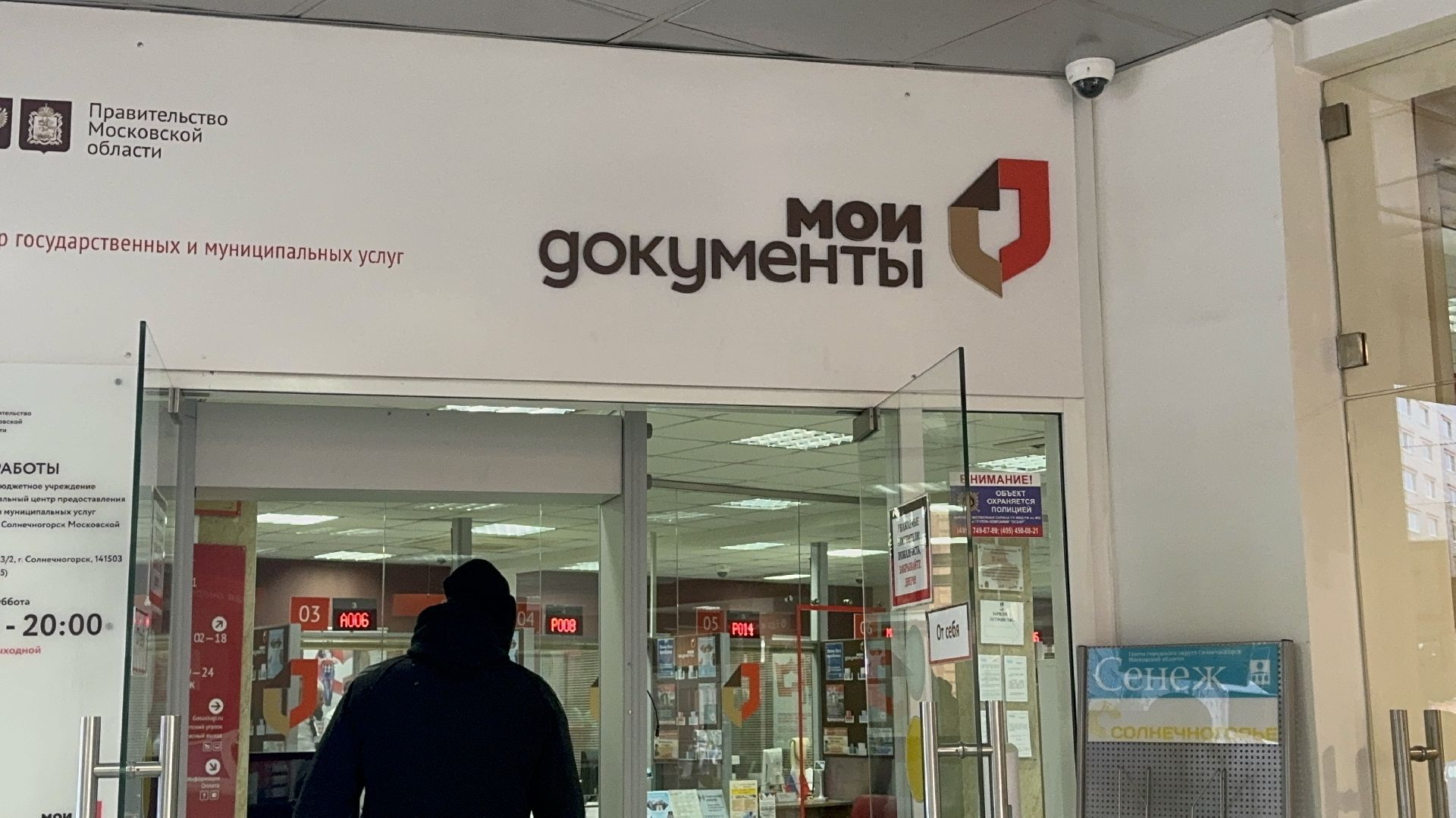 Вертикалки, Солнечногорск, Жители, мфц, мои документы, Новая услуга,