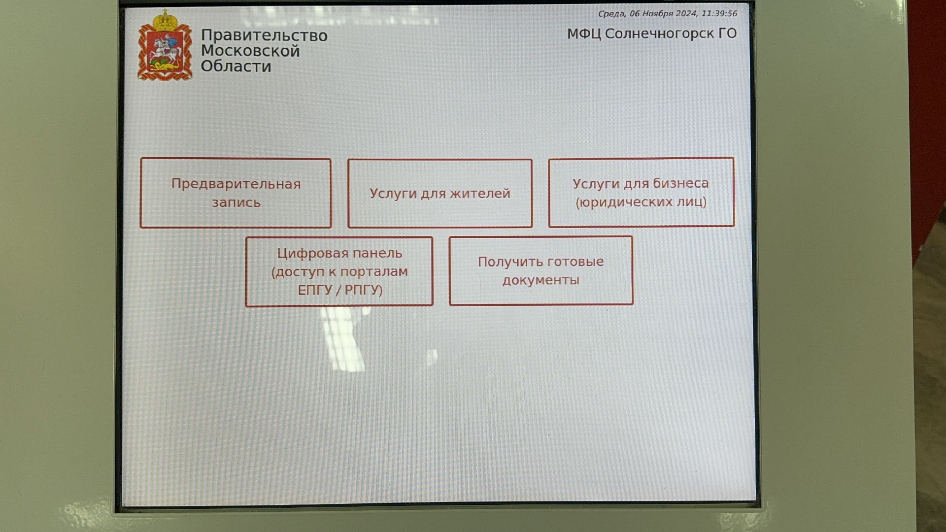 Вертикалки, Солнечногорск, Жители, мфц, мои документы, Новая услуга,