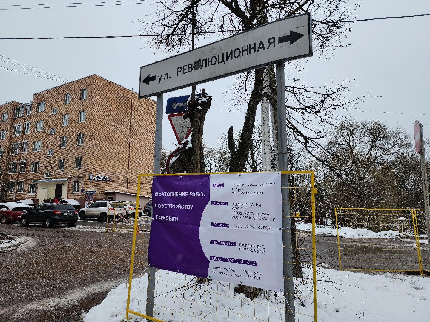 парковка, Строительство парковки, руза, благоустройство, рузский городской округ, московская область, подмосковье,