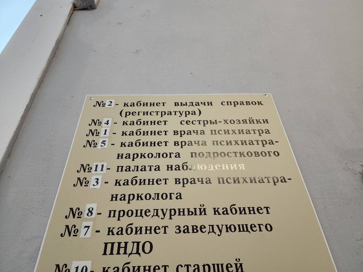 красногорск, медицина, психиатр,