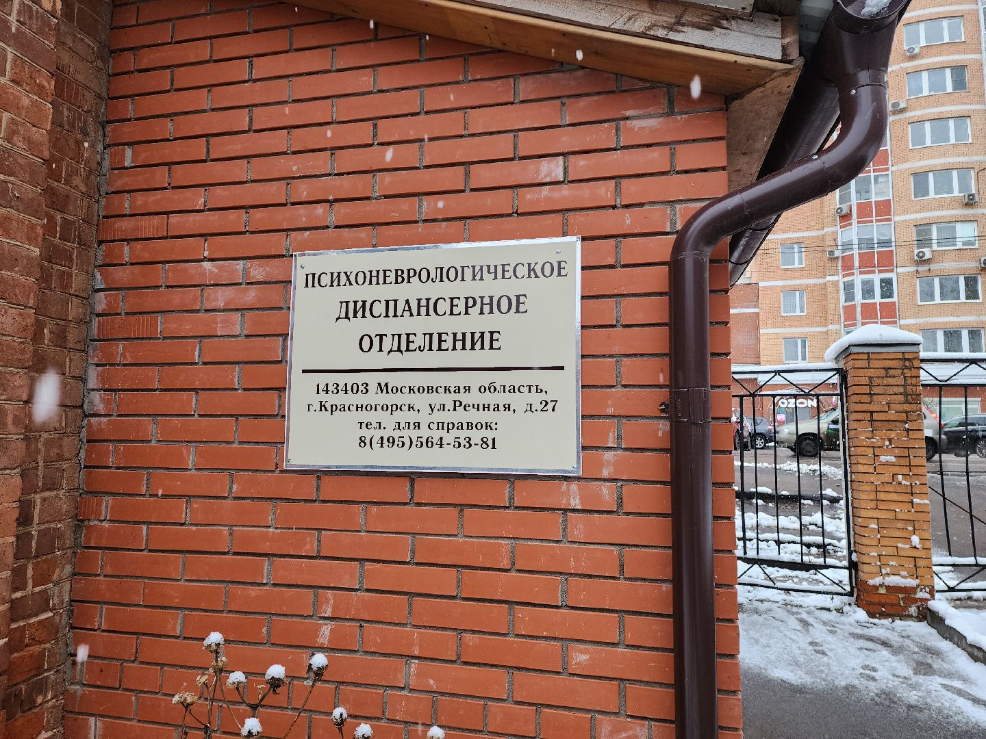 красногорск, медицина, психиатр,