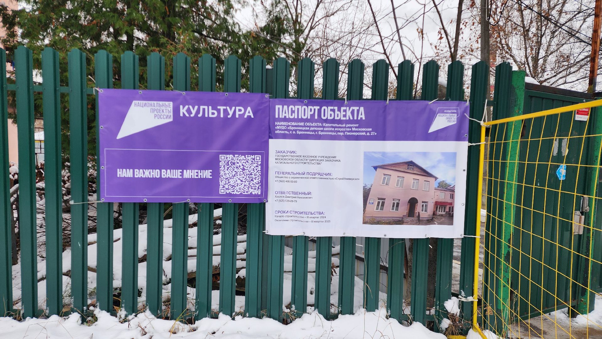 Бронницы, Капремонт ДШИ, Детская школа искусств в Бронницах, Капремонт детской школы искусств, Вертикалка, Вертикальное видео,