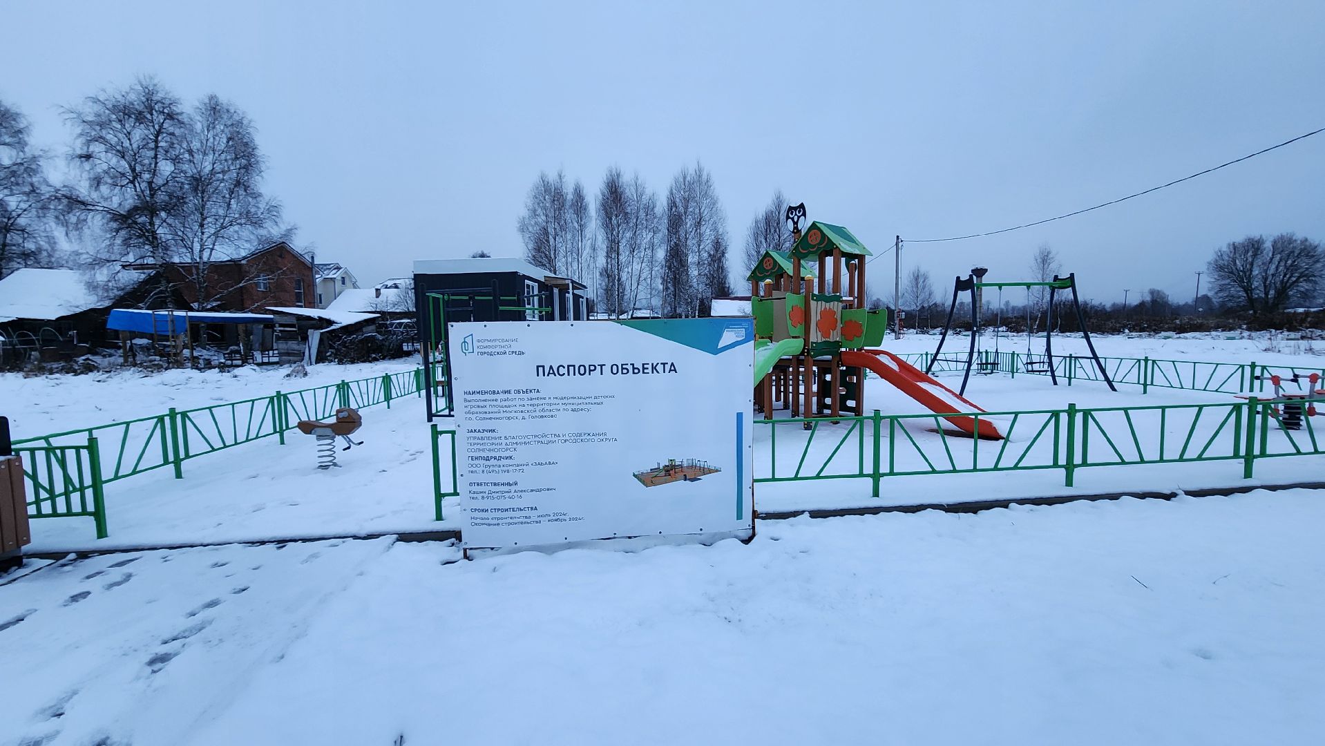 Солнечногорск, вертикалки, деревня головково, благоустойство,