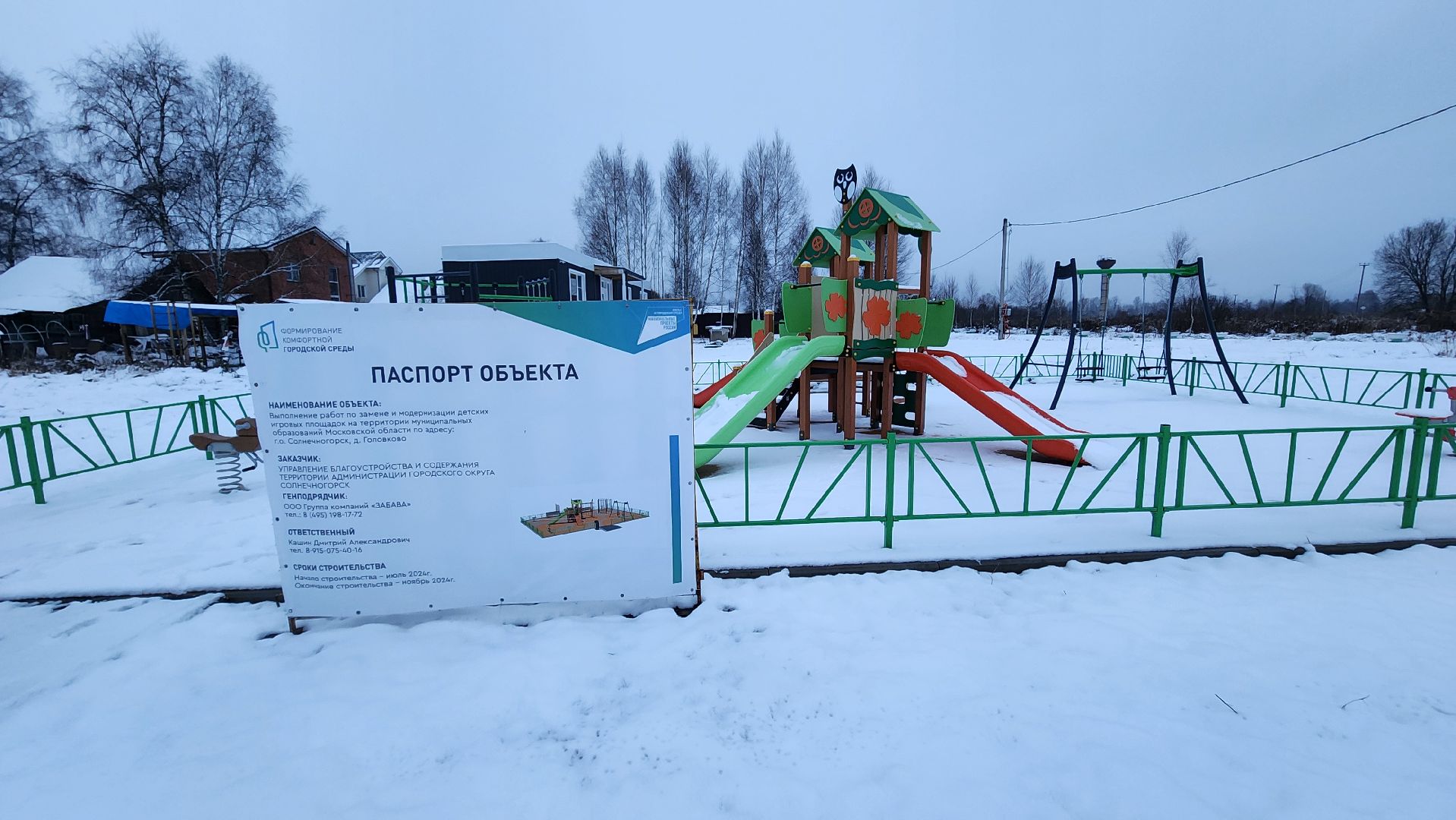 Солнечногорск, вертикалки, деревня головково, благоустойство,