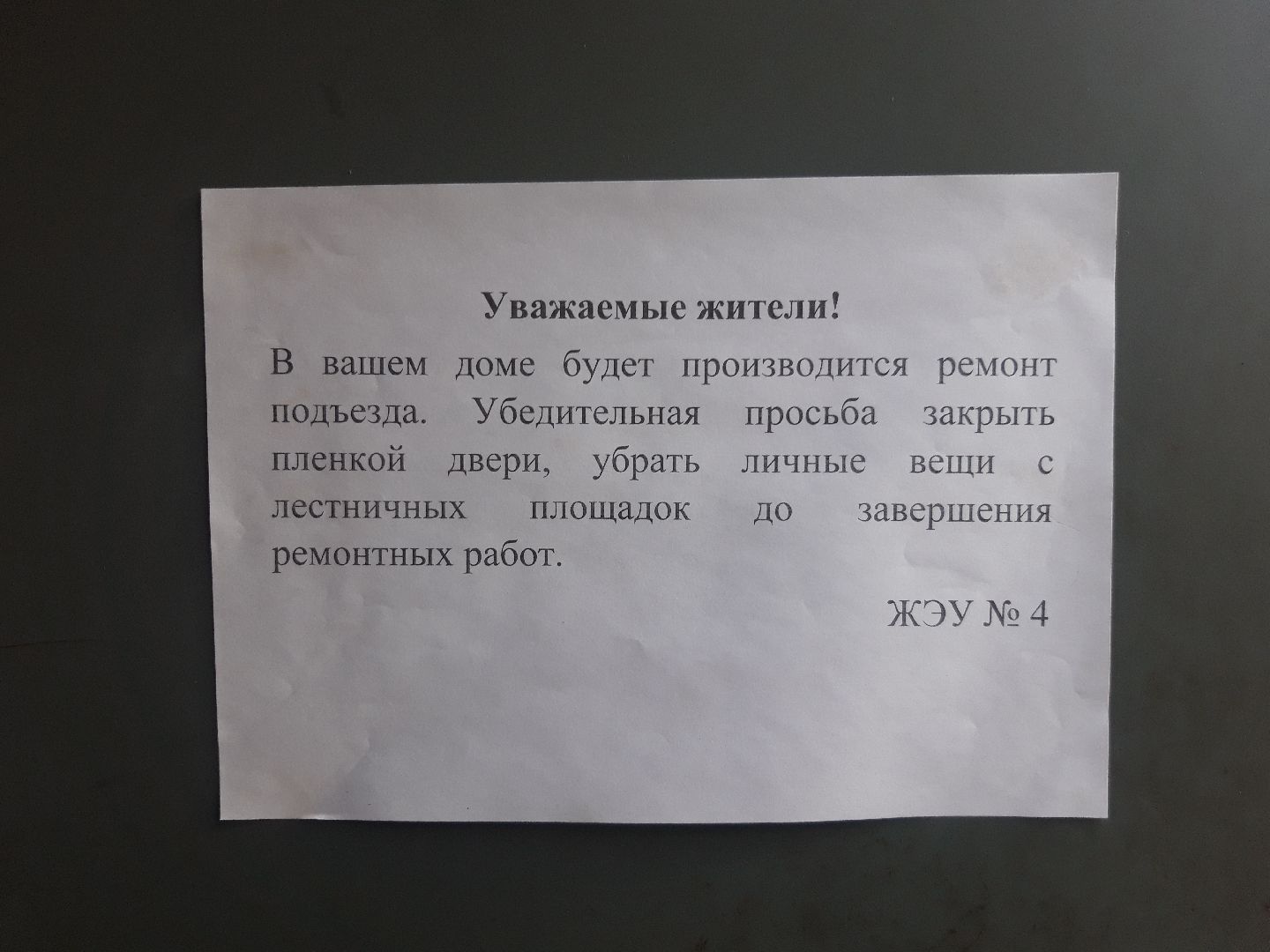 двор, доброе дело,