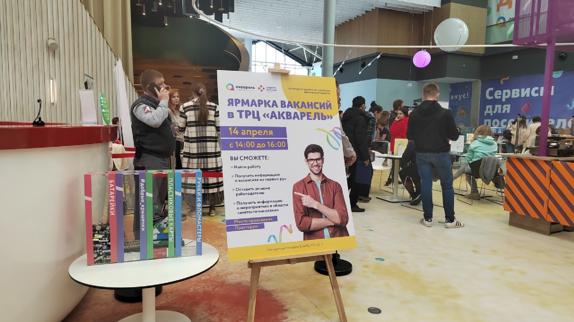 Пушкино, работа, Пушкинский округ, занятость населения, ТЦ Акварель