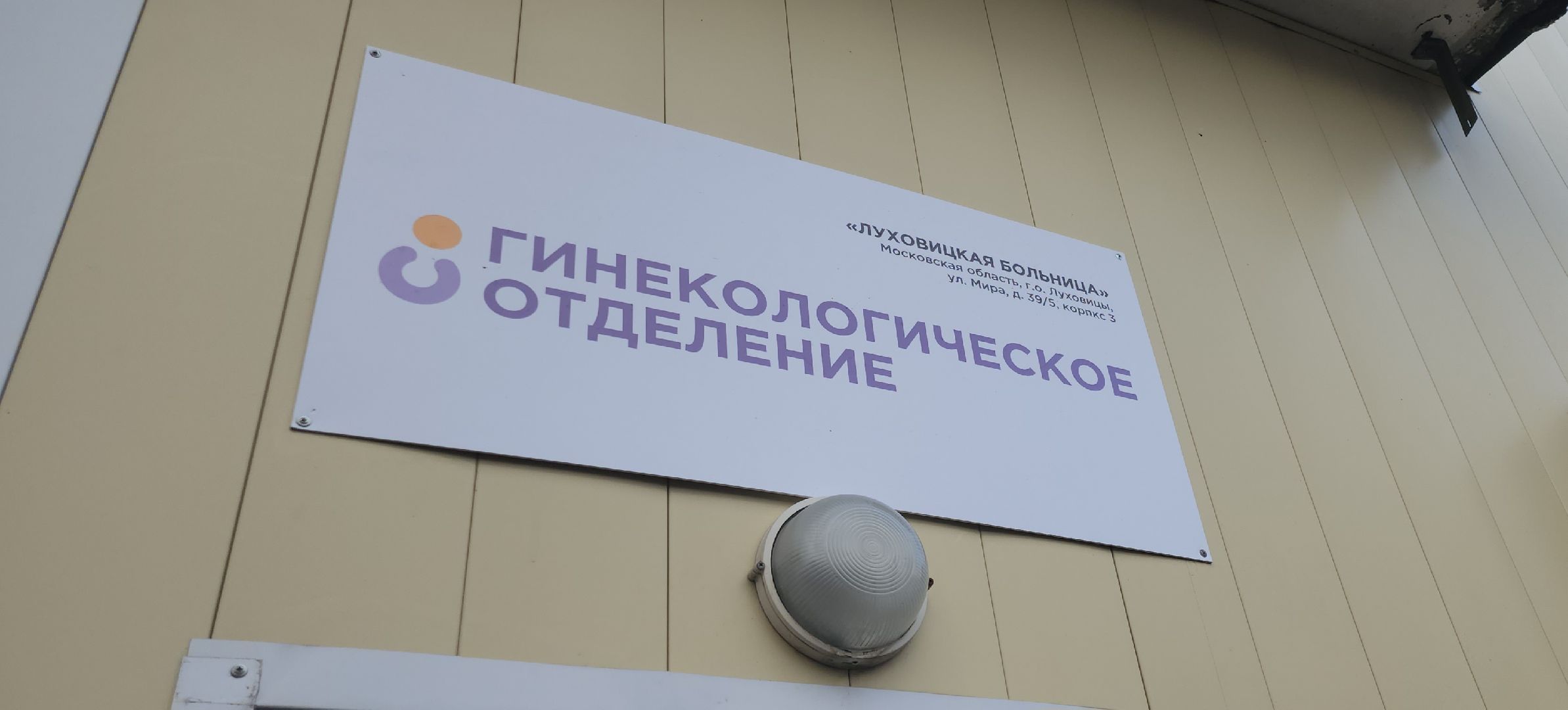 луховицы, новое оборудование, луховицкий роддом