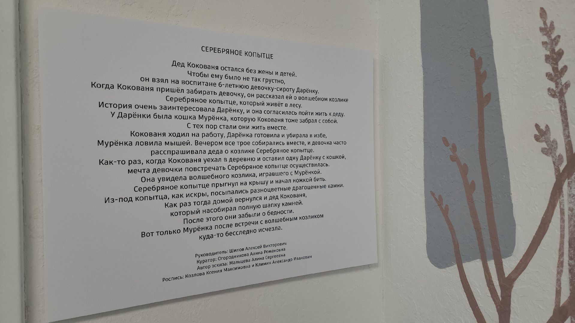 красногорск, дкц имени рошаля, роспись стен,Шилов, Алексей Шилов,