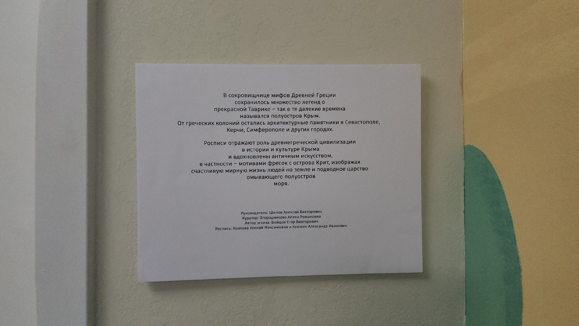 красногорск, дкц имени рошаля, роспись стен,Шилов, Алексей Шилов,