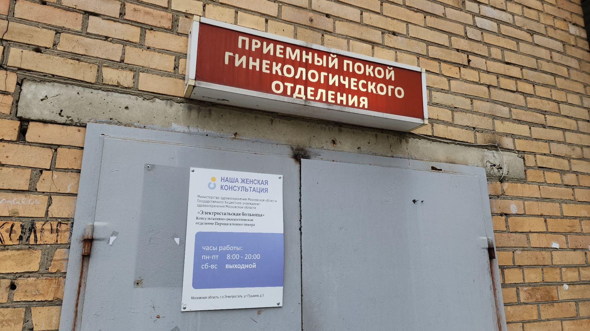 медицина, медицина подмосковья, электросталь, городская больница, эцгб, женская консультация, ремонт, ремонт больницы, вертикалки