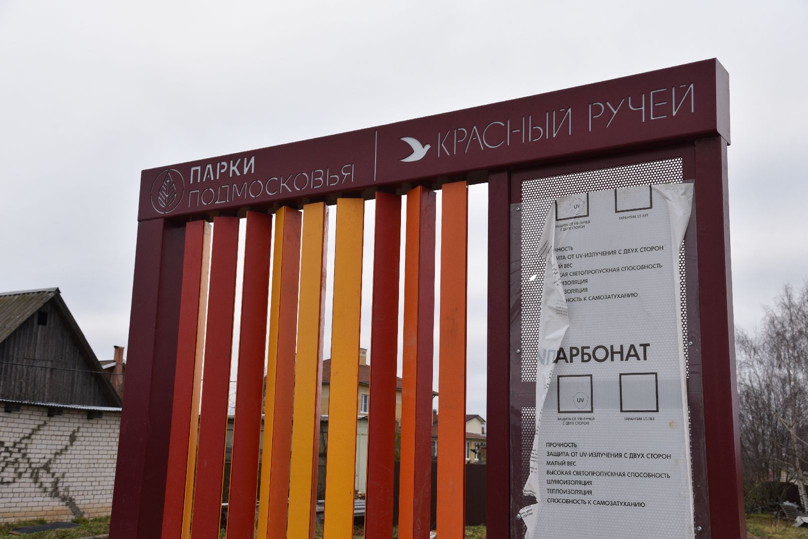 лотошино, красный ручей, формирование комфортной городской среды, благоустройство, вертикалки,