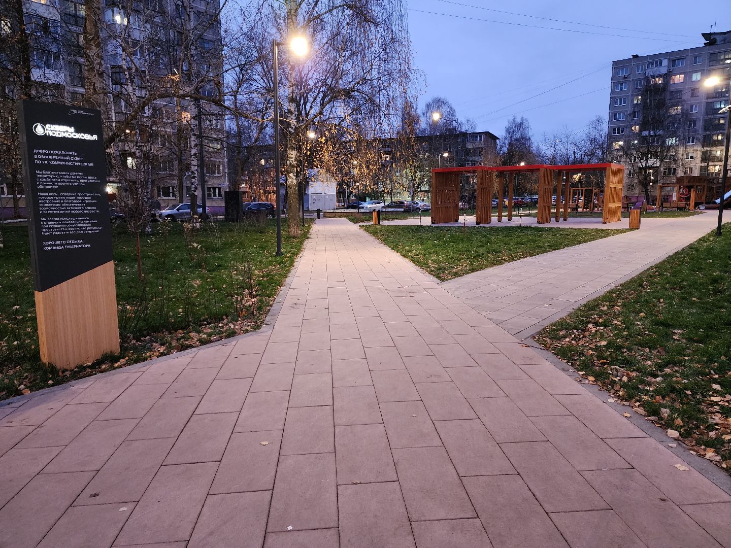 раменское, благоустройство, сквер на коммунистической 19, вертикалка,