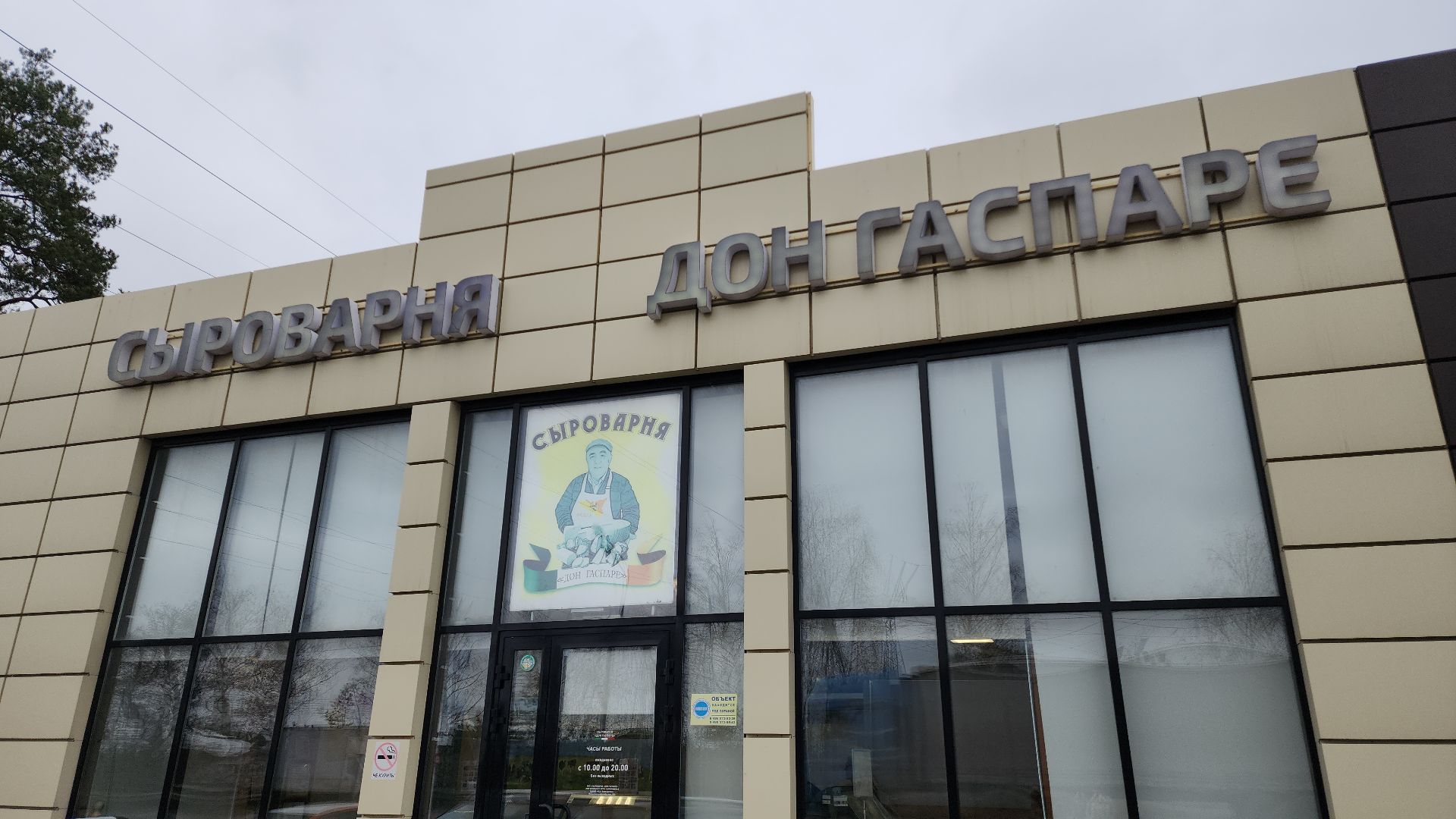 электросталь, электростальский колледж, сыроварня, сыроварня в Электростали, сыроварня Дона Гаспаре, обучение студентов, производственная практика, практика студентов,