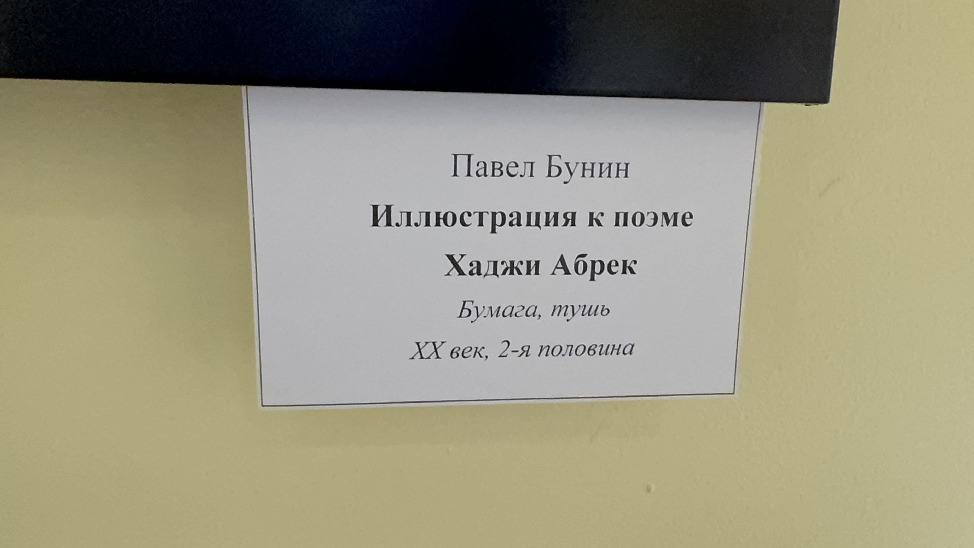 вертикалки, Солнечногорск, Выставка, Музей, Лермонтов, Картины,