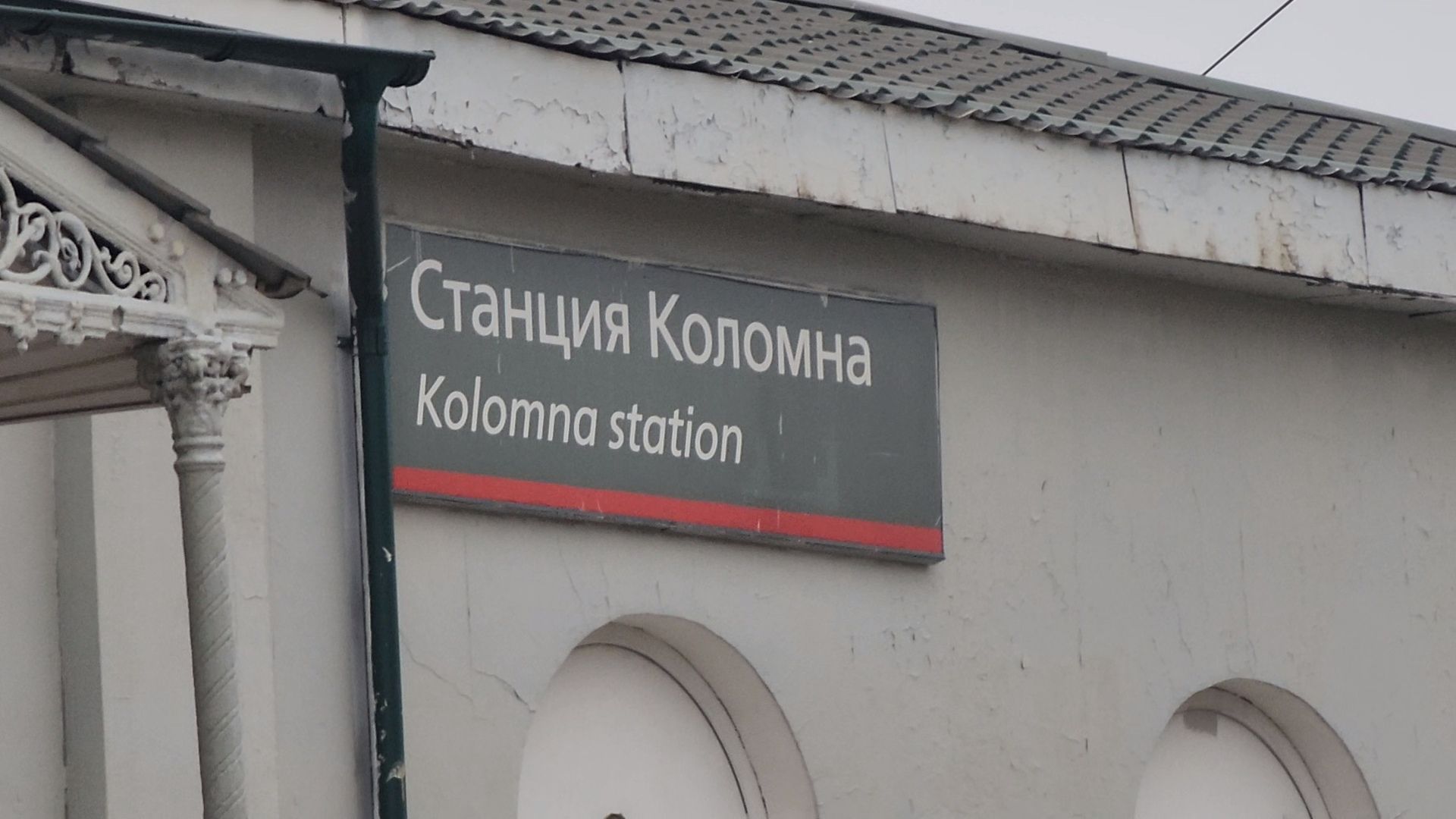 Коломна, транспорт, жд пути, железнодорожная станция,