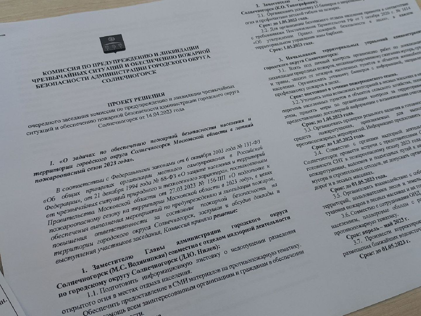 Солнечногорск, КЧС, пожары, безопасность, совещание