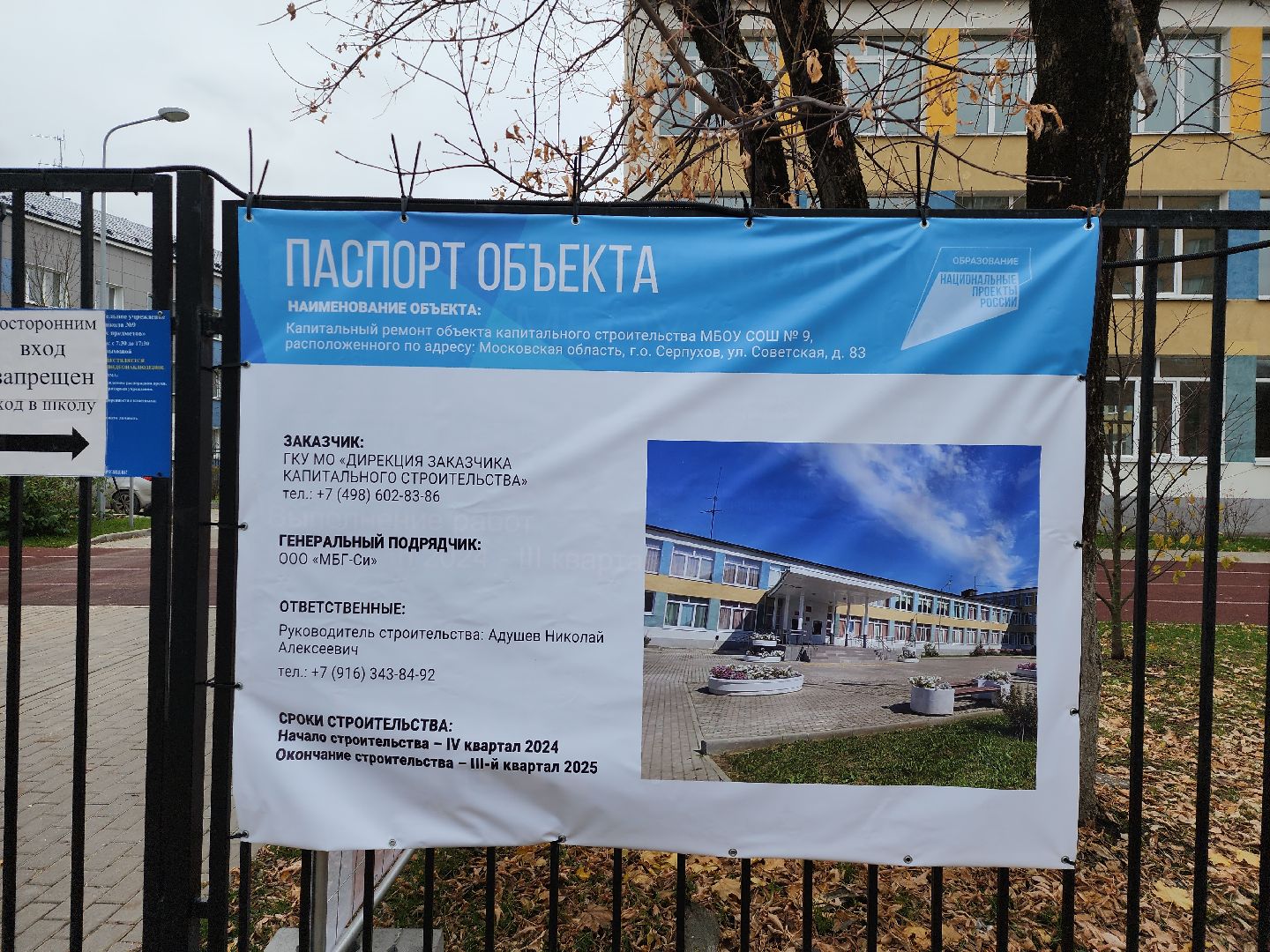 серпухов, подмосковье, капремонт школы, президентская программа, улица советская, вертикалки,