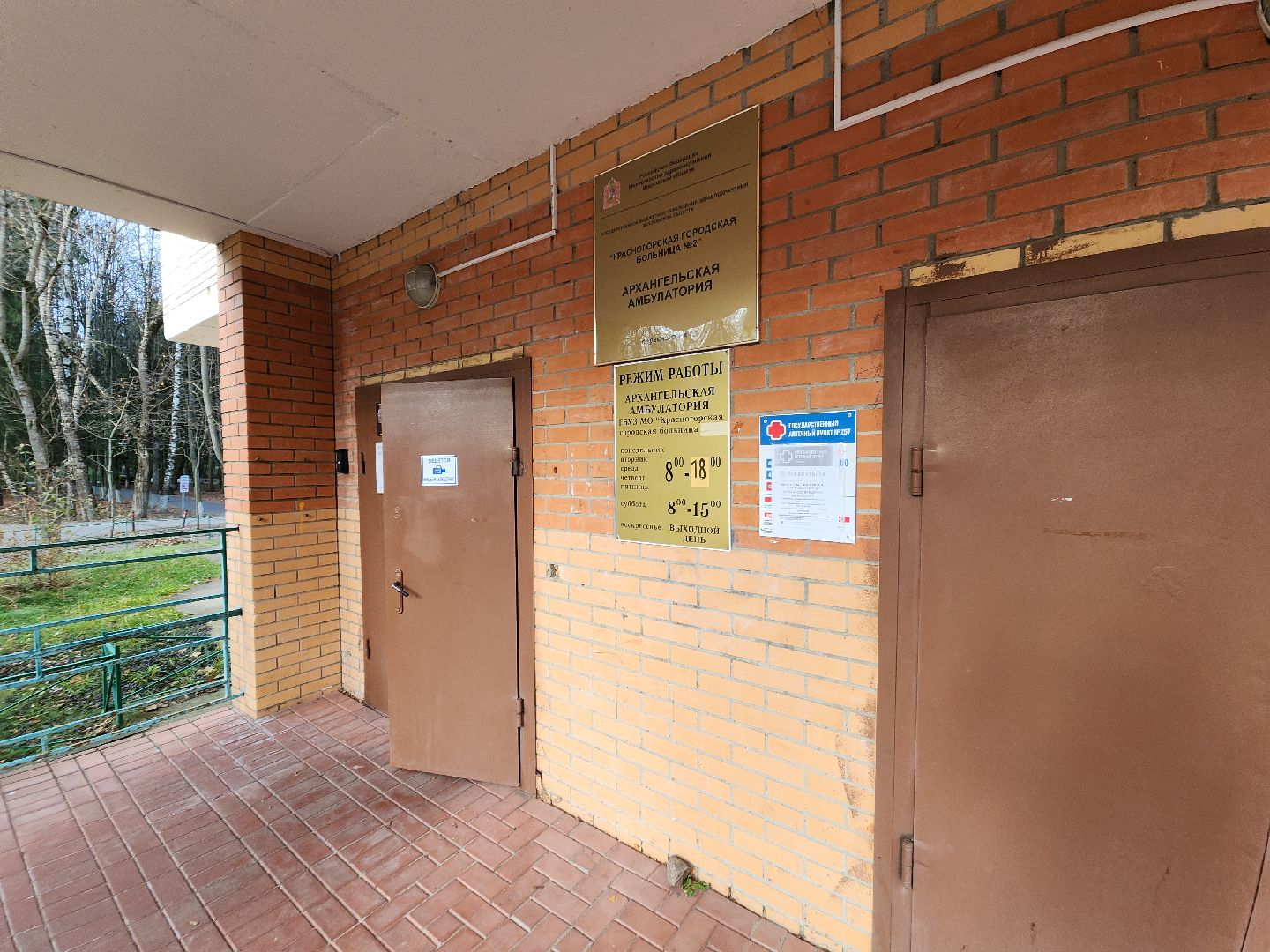 красногорск, архангельское, амбулатория, медицина, вакцинация,