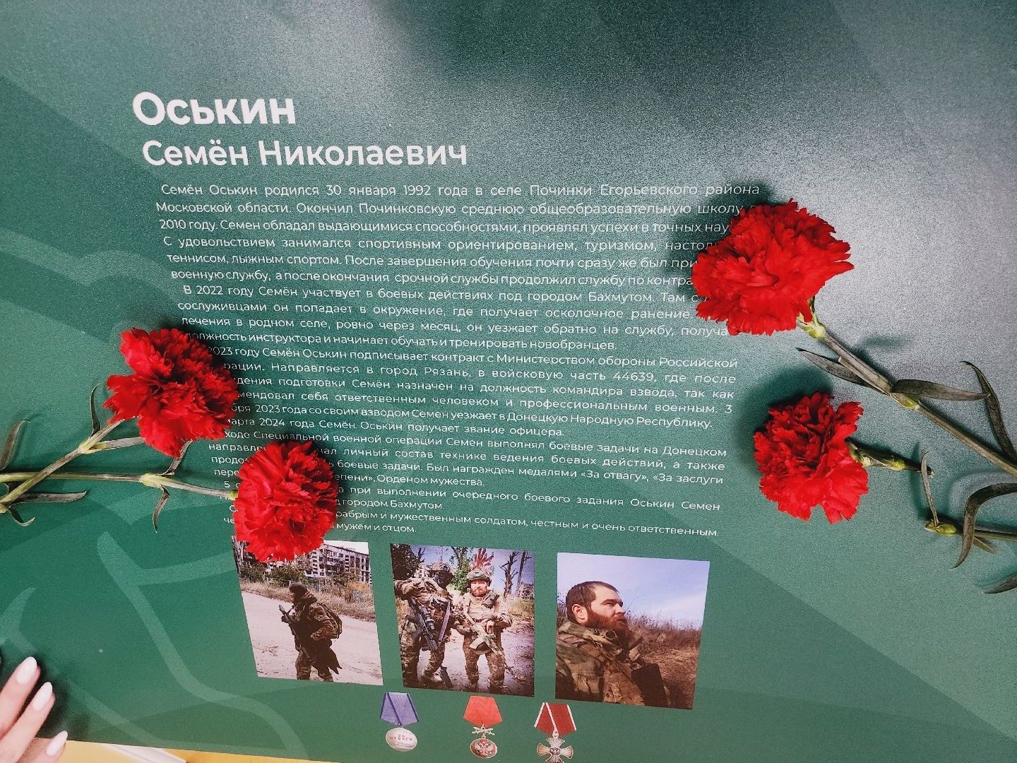 Егорьевск, Подмосковье, Московская область, парта героя, СВО, патриотика, вертикалка, Вертикальное видео,