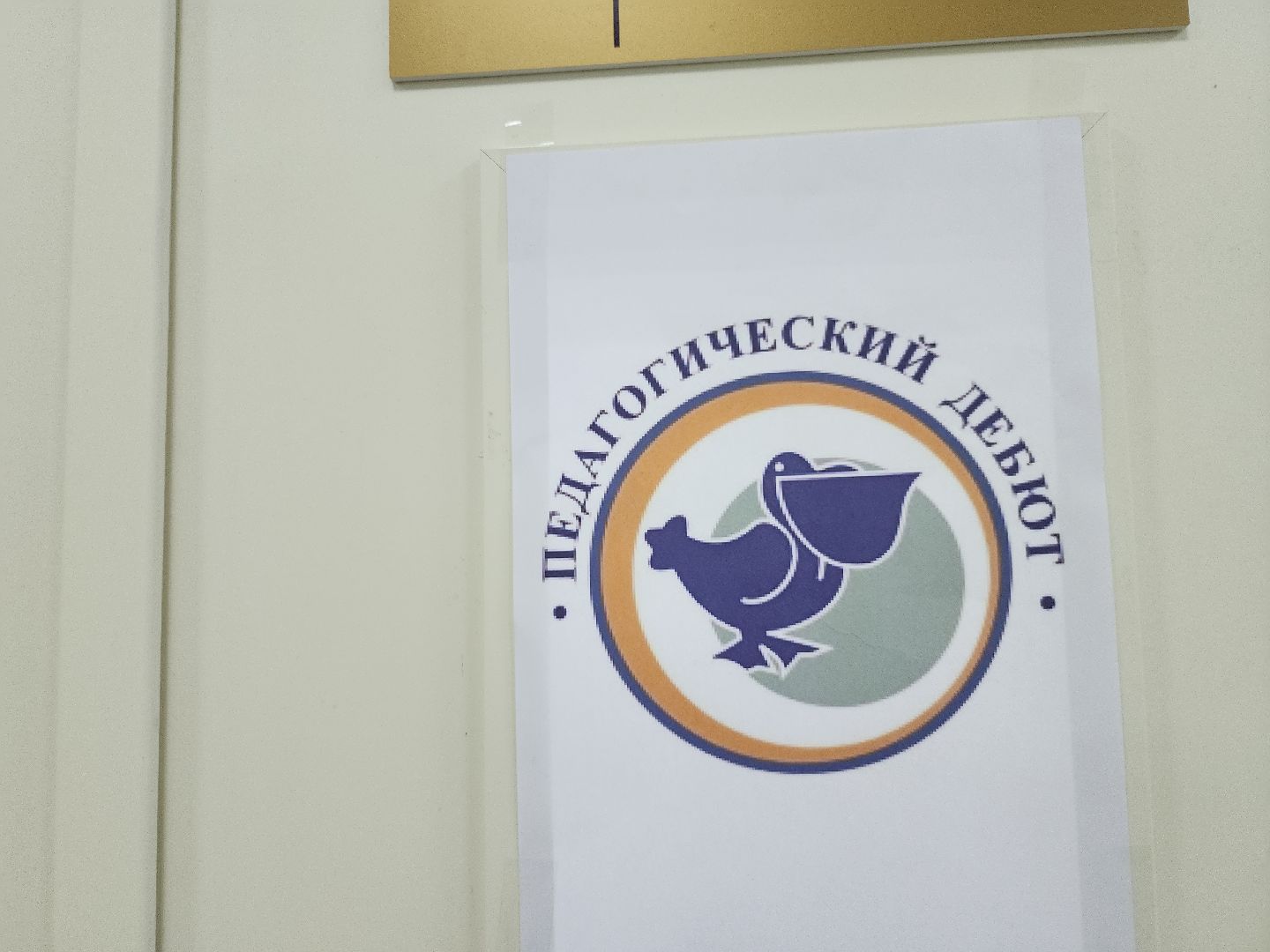 серпухов, подмосковье, учитель года, учитель физкультуры,