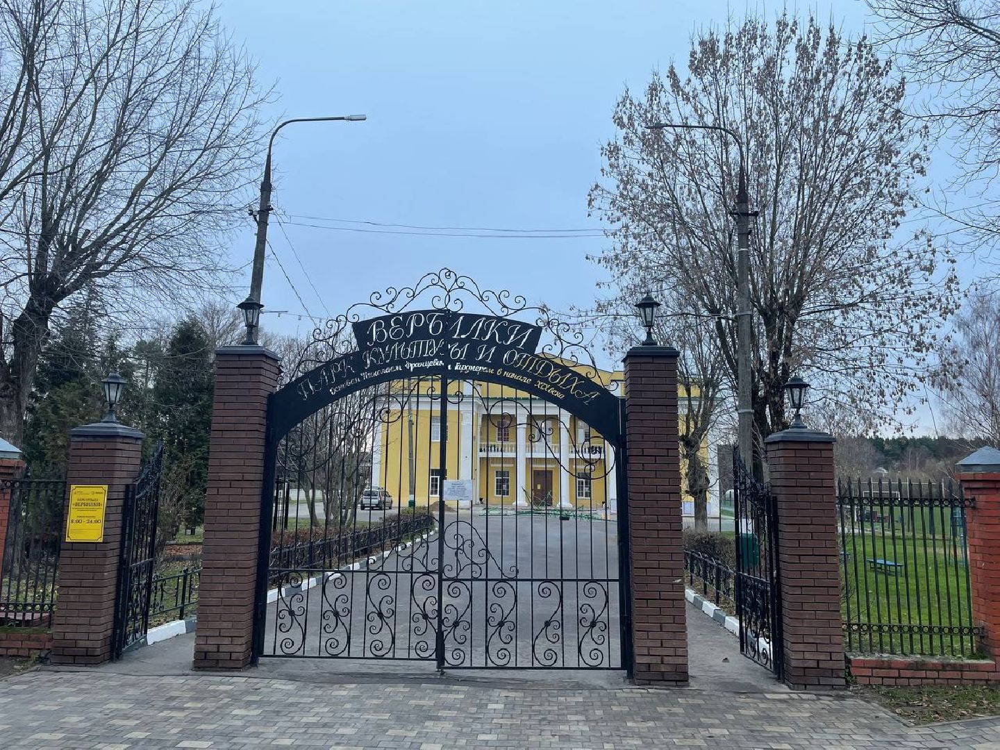 Талдом, Парк Вербилки, Живу спортом, вертикалка,