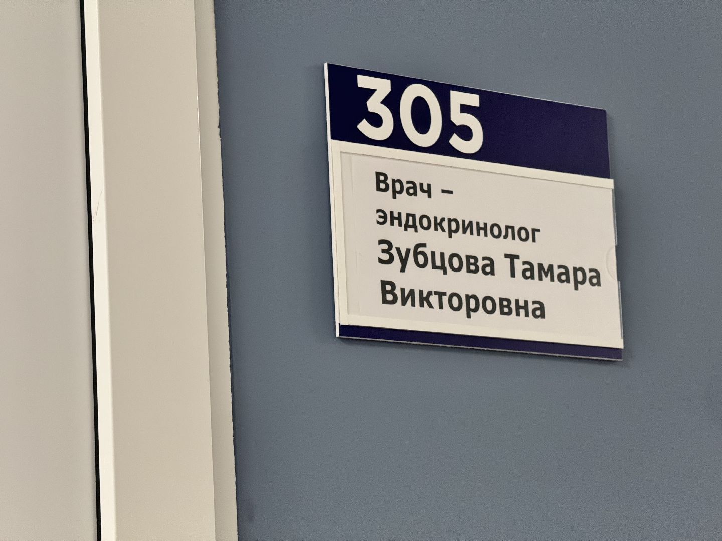 шаховская, эндокринолог, больница, диабет,