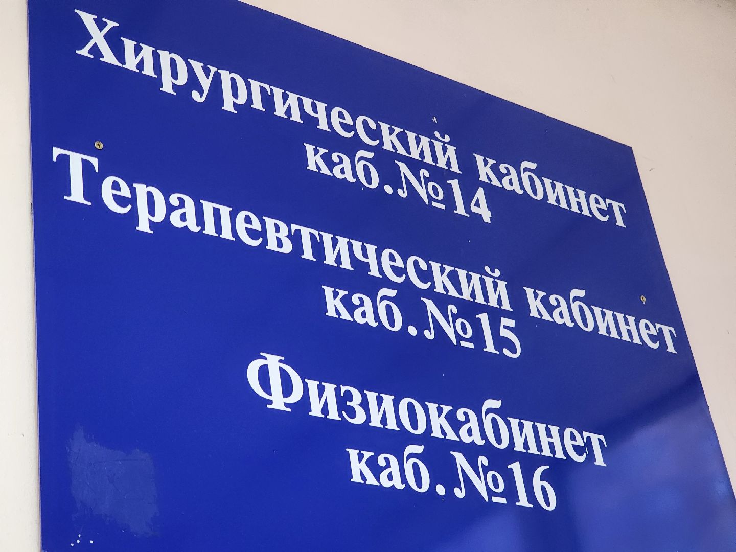 общество, жители, ногинск, медицина, стамотология, новый врач, молодой специалист,