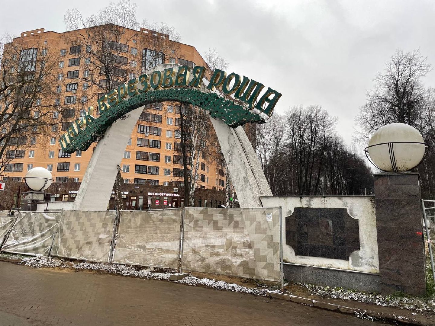 Дмитров, Парк Березовая роща, Минблаго, вертикалки