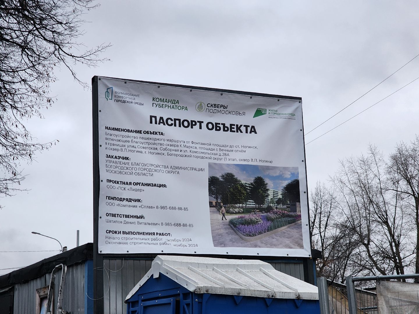 ногинск, благоустройство, реконструкция, строительство, сквер, сквер Ногина, автобусные остановки, вертикалки