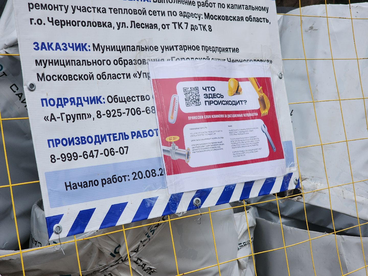 Черноголовка, Теплосети, Отопительный сезон,