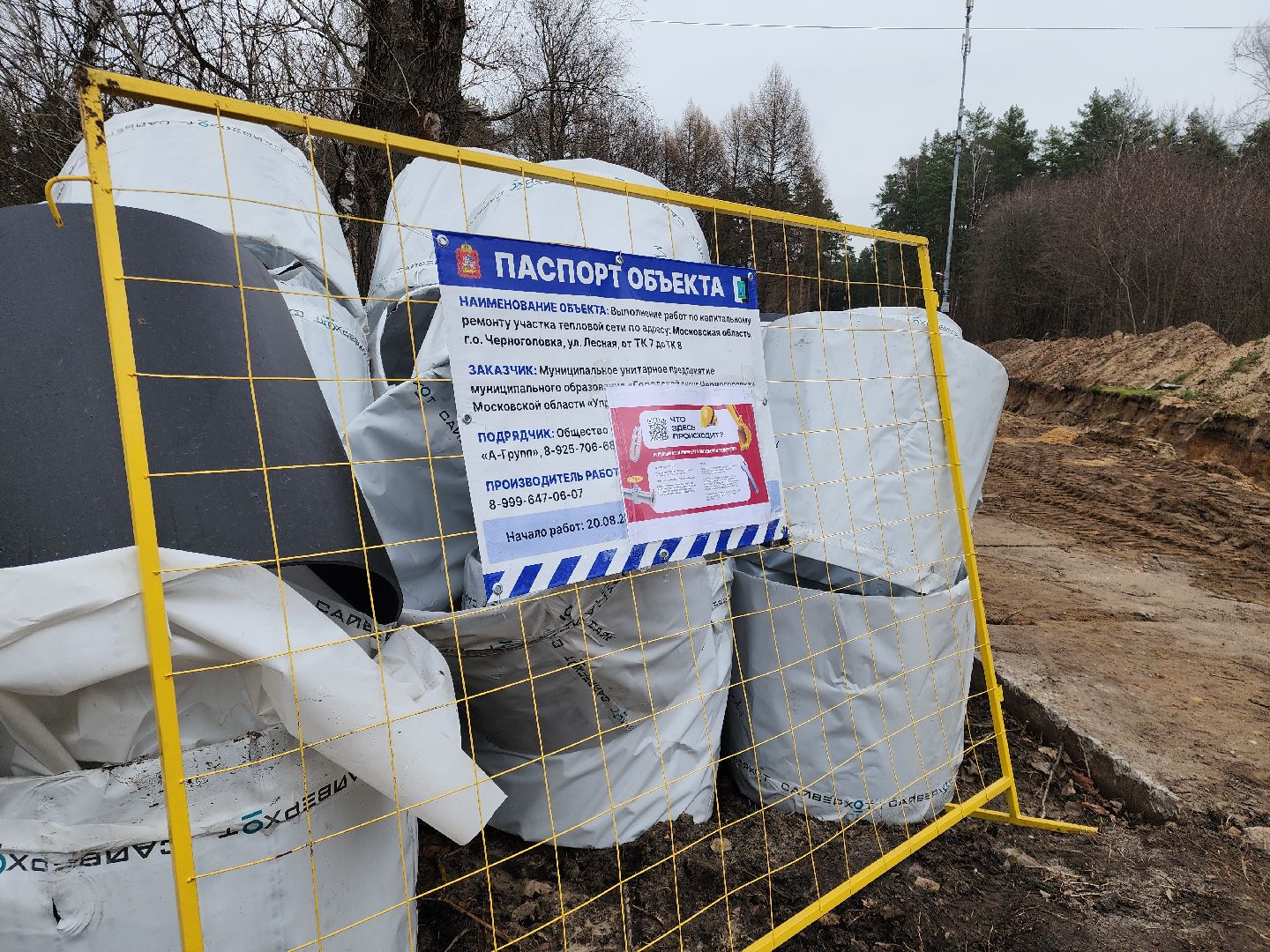 Черноголовка, Теплосети, Отопительный сезон,